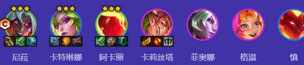 金铲铲之战狂暴尼菈阵容怎么玩