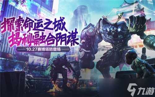 《逆战》命运之城打法攻略