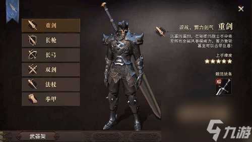 猎魂觉醒重剑新手该怎么玩 猎魂觉醒攻略