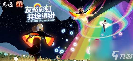 光遇缤纷飞行日活动代币怎么获取