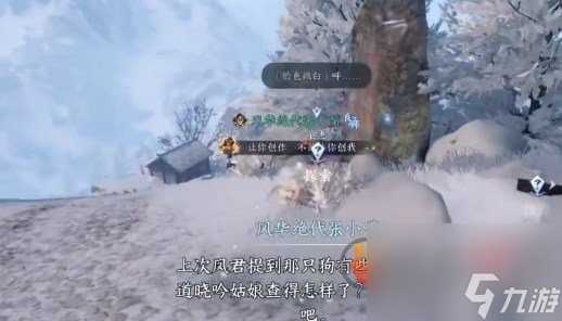 逆水寒手游天地且徜徉探索任务怎么做 逆水寒天地且徜徉探索任务图文攻略