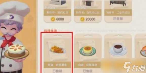 《心动小镇》潮流季筹建任务全流程交互攻略方法