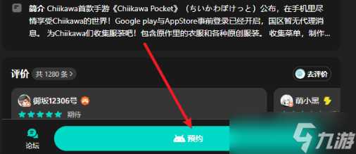 Chiikawa Pocket上线时间预测