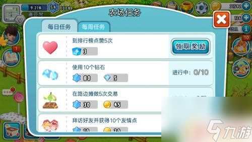 全民农场怎么点赞 全民农场每日点赞攻略