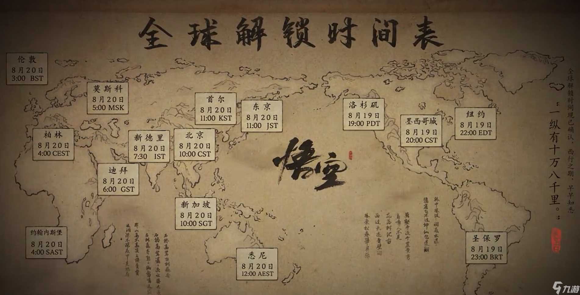 黑神话悟空什么时候上线