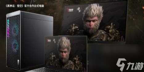 黑神话悟空笔记本能否游玩说明