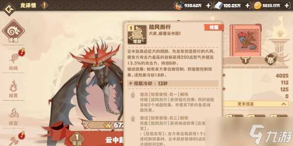 驯龙高手旅程云中跃介绍