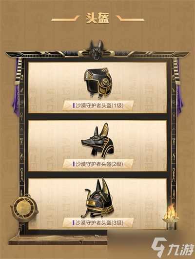 《和平精英》沙漠守护者套装外观展示