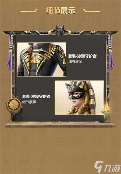 《和平精英》沙漠守护者套装外观展示