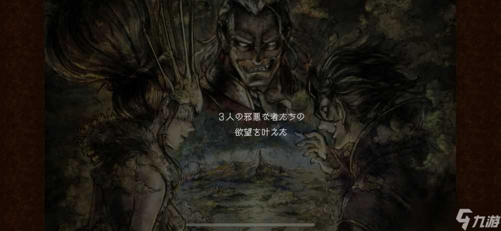 《歧路旅人 大陆的霸者》于日本推出随时体验单机风格的手机版《歧路旅人》