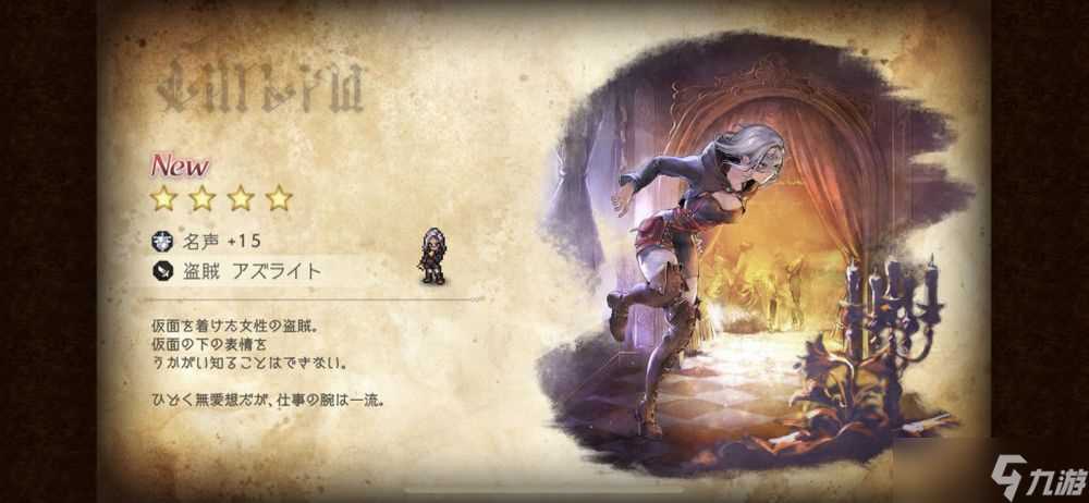 《歧路旅人 大陆的霸者》于日本推出随时体验单机风格的手机版《歧路旅人》