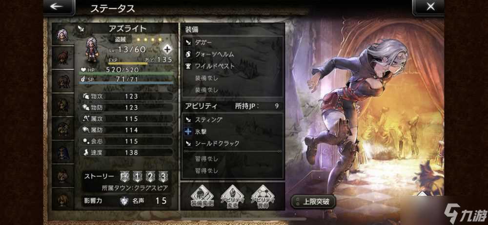 《歧路旅人 大陆的霸者》于日本推出随时体验单机风格的手机版《歧路旅人》