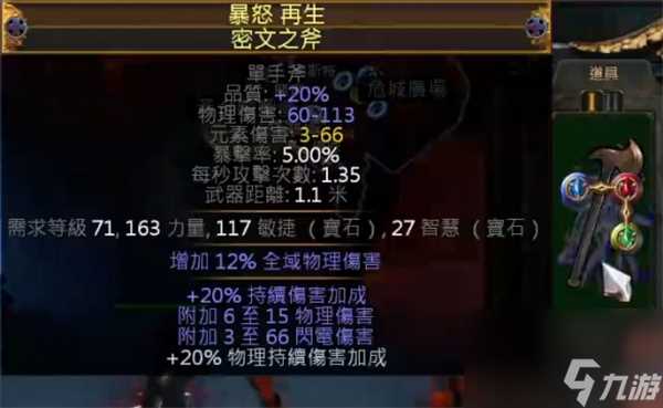 流放之路S26卫士流血盾投开荒攻略及BD推荐