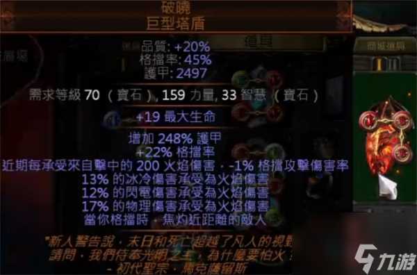 流放之路S26卫士流血盾投开荒攻略及BD推荐