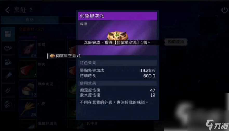 星球重启手游怎么烹饪 星球重启烹饪配方推荐