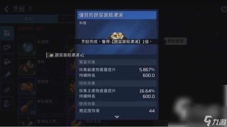 星球重启手游怎么烹饪 星球重启烹饪配方推荐