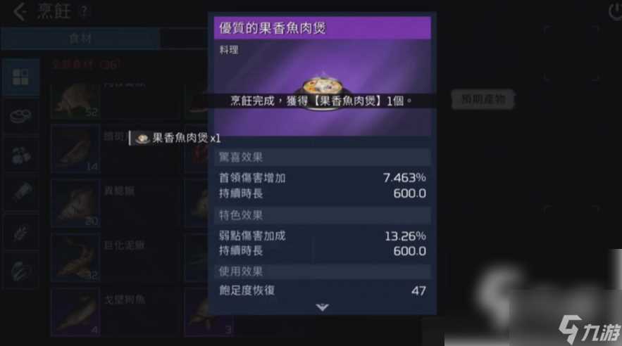 星球重启手游怎么烹饪 星球重启烹饪配方推荐