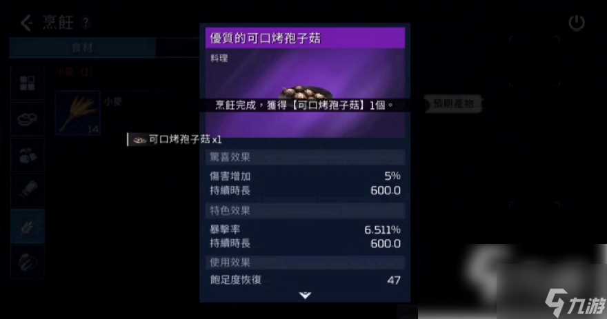 星球重启手游怎么烹饪 星球重启烹饪配方推荐