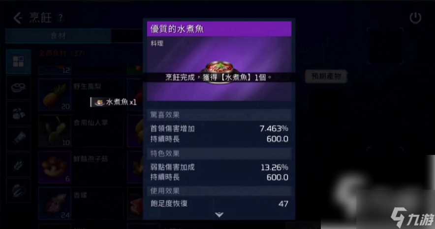 星球重启手游怎么烹饪 星球重启烹饪配方推荐