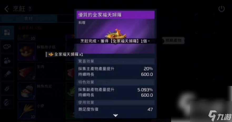 星球重启手游怎么烹饪 星球重启烹饪配方推荐