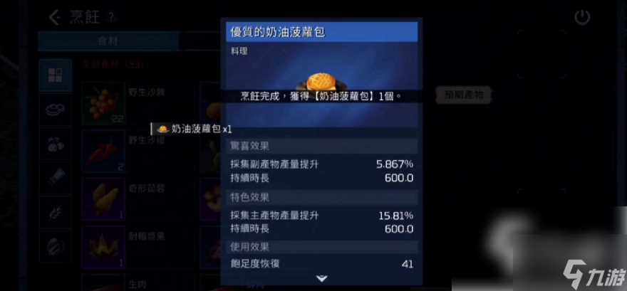 星球重启手游怎么烹饪 星球重启烹饪配方推荐