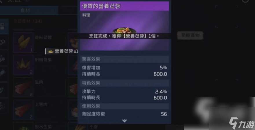 星球重启手游怎么烹饪 星球重启烹饪配方推荐