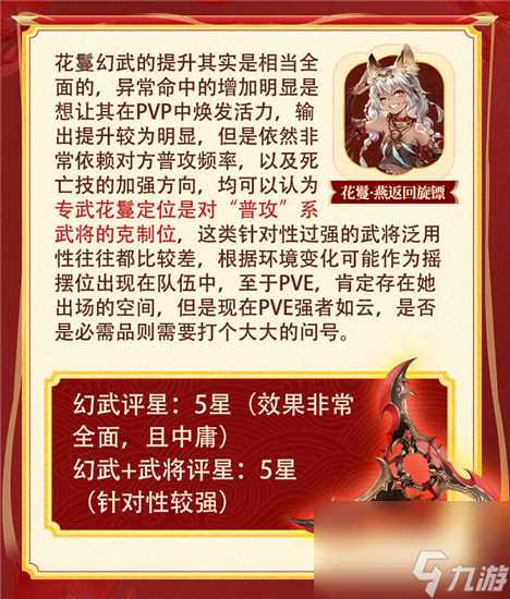 三国志幻想大陆花鬘专武怎么样 三国志幻想大陆花鬘燕返回旋镖强度解析