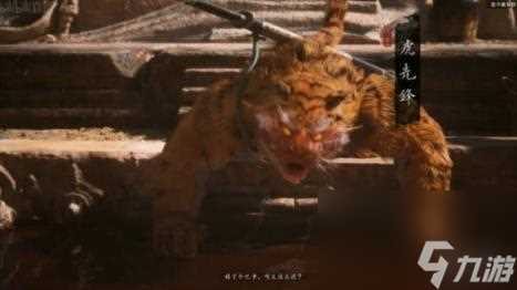 黑神话悟空虎先锋原型介绍