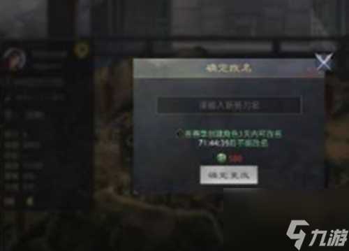 率土之滨怎么改名字 率土之滨昵称更改教程