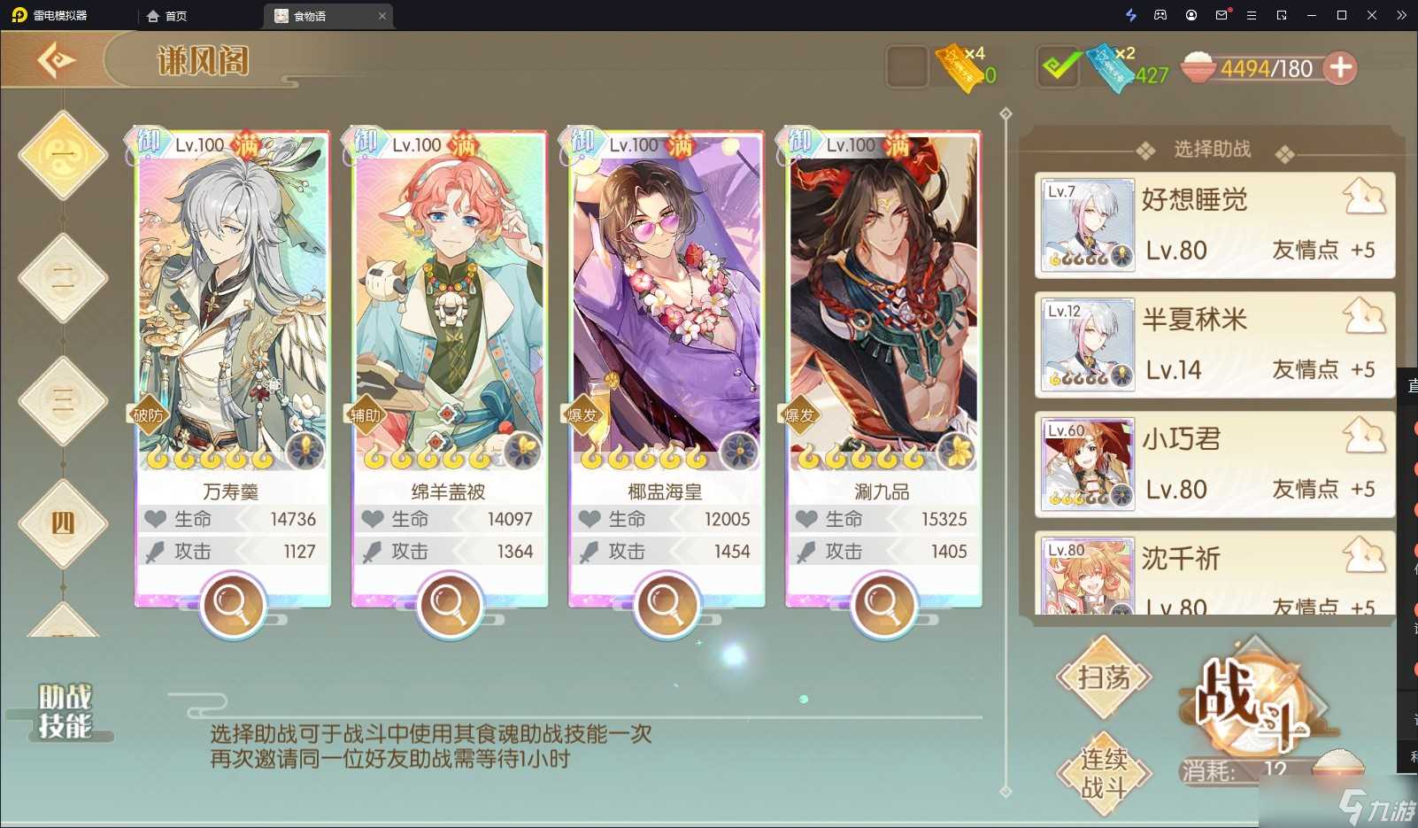 食物语陪伴版开荒全流程攻略