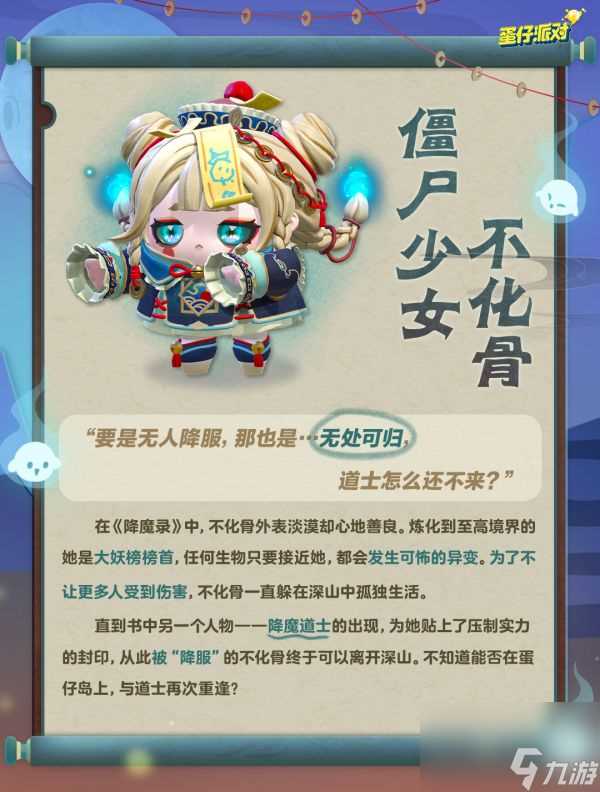 蛋仔派对僵尸少女不化骨盲盒怎么样 蛋仔派对僵尸少女不化骨盲盒介绍