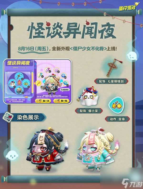 蛋仔派对僵尸少女不化骨盲盒怎么样 蛋仔派对僵尸少女不化骨盲盒介绍