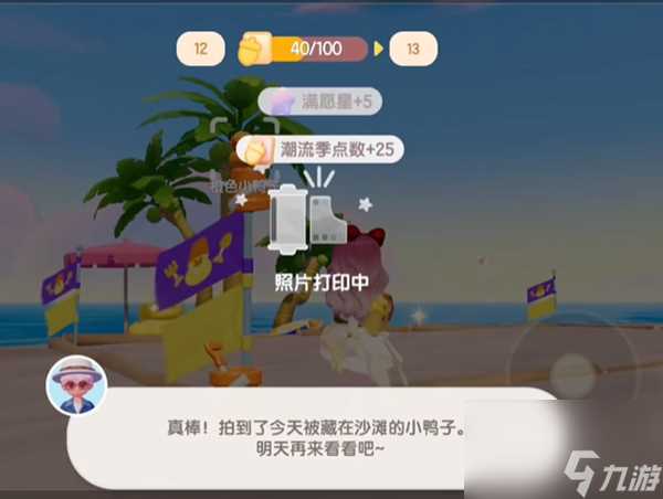 心动小镇沙滩乐园小鸭子在哪里大全