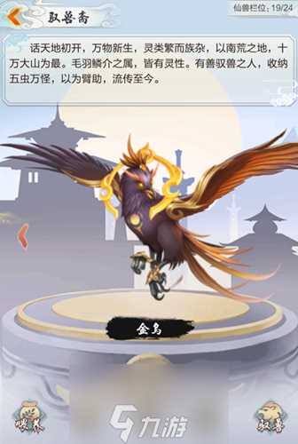 玄元剑仙金乌怎么获取 仙兽金乌培养方法讲解