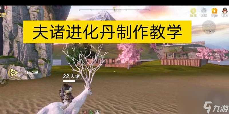 《山海灵巫》神兽夫诸进化方法详解 探秘妄想世界中铁铁的强化之路