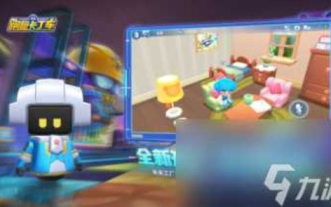 跑跑卡丁车手游小屋室内场景解锁攻略 跑跑卡丁车官方竞速版攻略详解