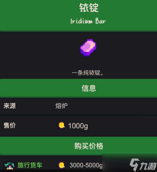 星露谷物语猪车必买物品有什么