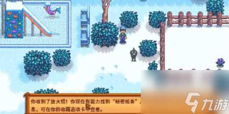 星露谷物语冬日谜团放大镜效果介绍