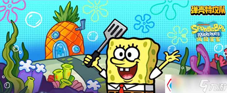 弹壳特攻队海绵宝宝联动活动怎么参加-联动活动玩法推荐