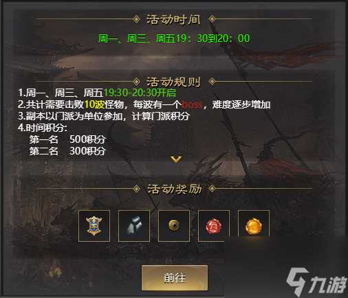 门派活动-参加这三个门派活动与其他门派一决高下