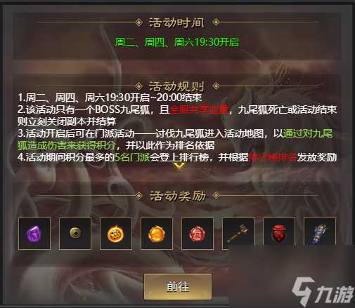 门派活动-参加这三个门派活动与其他门派一决高下