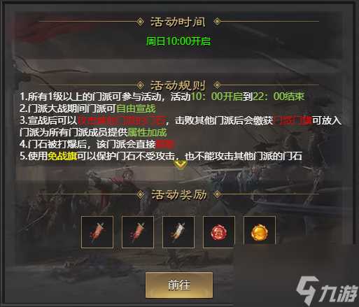 门派活动-参加这三个门派活动与其他门派一决高下