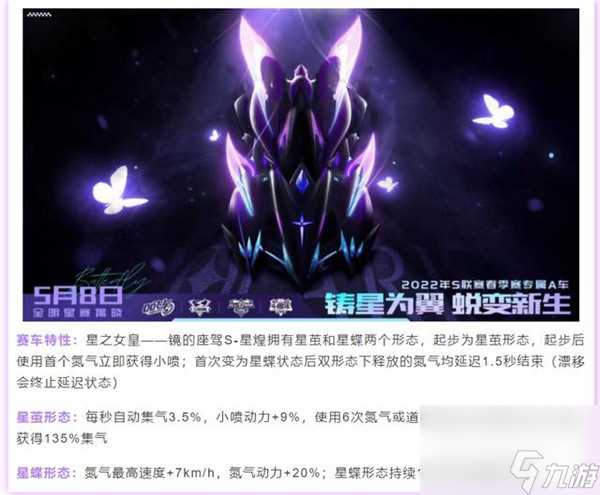 qq飞车手游星煌值得入手吗 qq飞车手游星煌强度解析