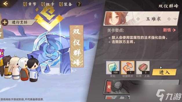 仙剑奇侠传九野临幻暝通关攻略 仙剑奇侠传九野内容介绍