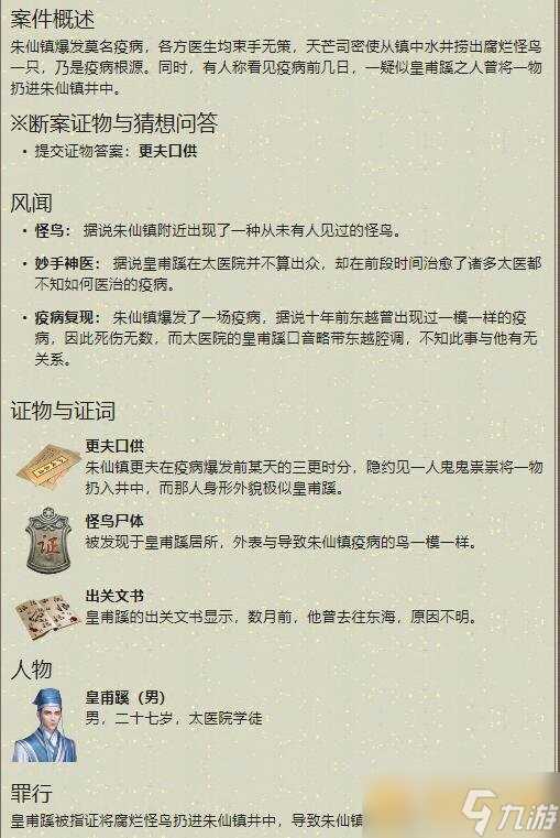 《天涯明月刀手游》皇甫蹊案破案攻略
