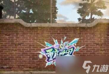 《明日之后》万圣节游园会活动玩法介绍