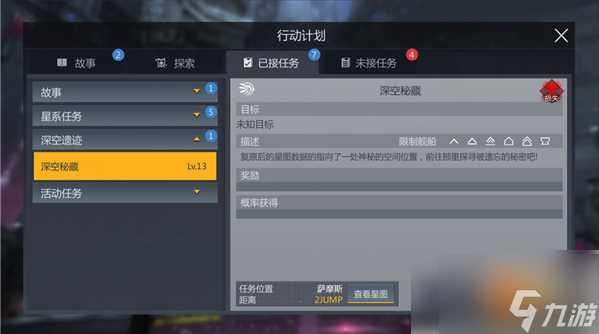 第二银河怎么进行深空探秘 深空探秘玩法介绍