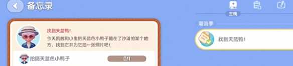 心动小镇沙滩乐园第9天天蓝色小鸭子在哪里