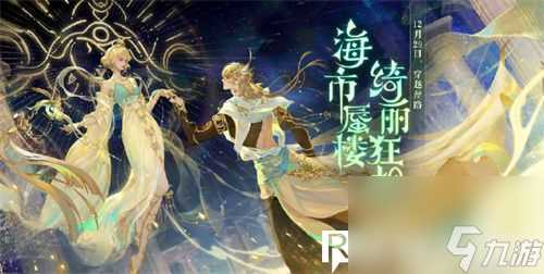 逆水寒手游海市蜃楼主题时装怎么获取-逆水寒手游海市蜃楼主题时装多少钱