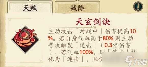 天地劫幽城再临殷剑平天赋强度解析 天地劫幽城再临攻略详解